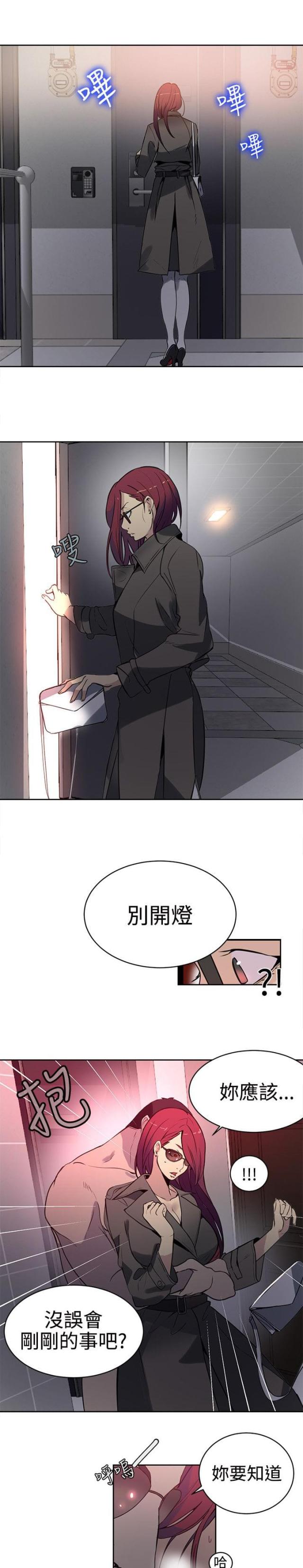 玩家豆腐漫画,第36话1图