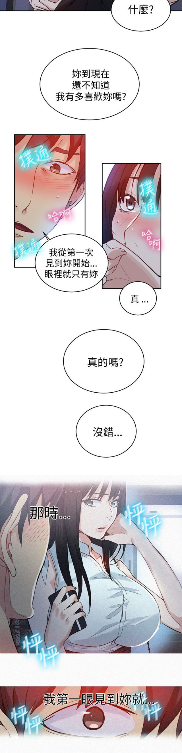 玩家们漫画,第47话1图