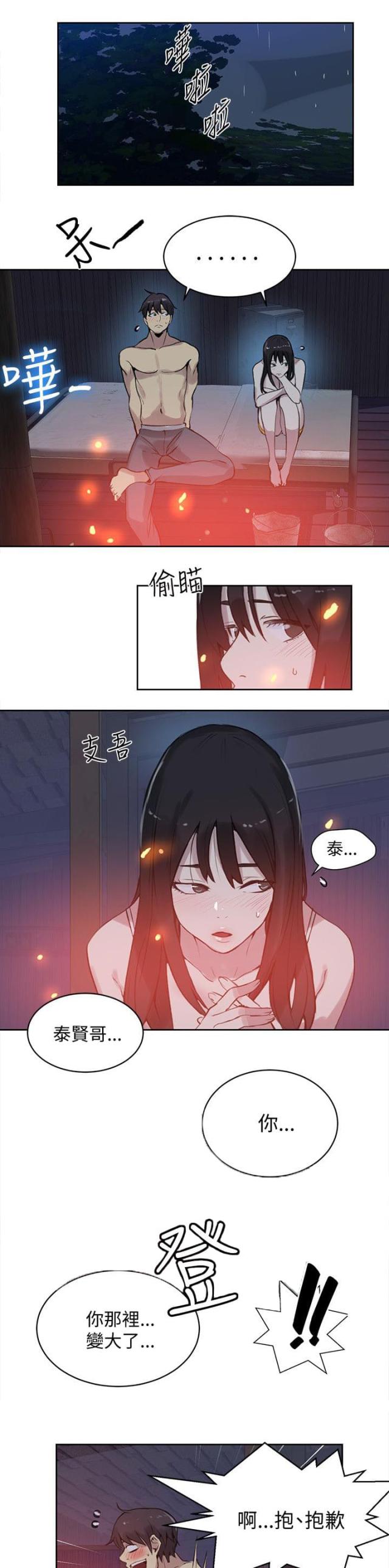 玩家乐园漫画,第46话1图