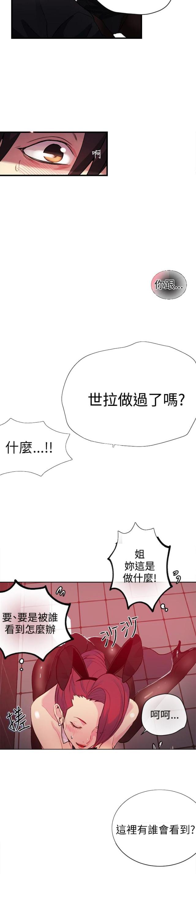 玩家自由相互交易的手游漫画,第23话1图