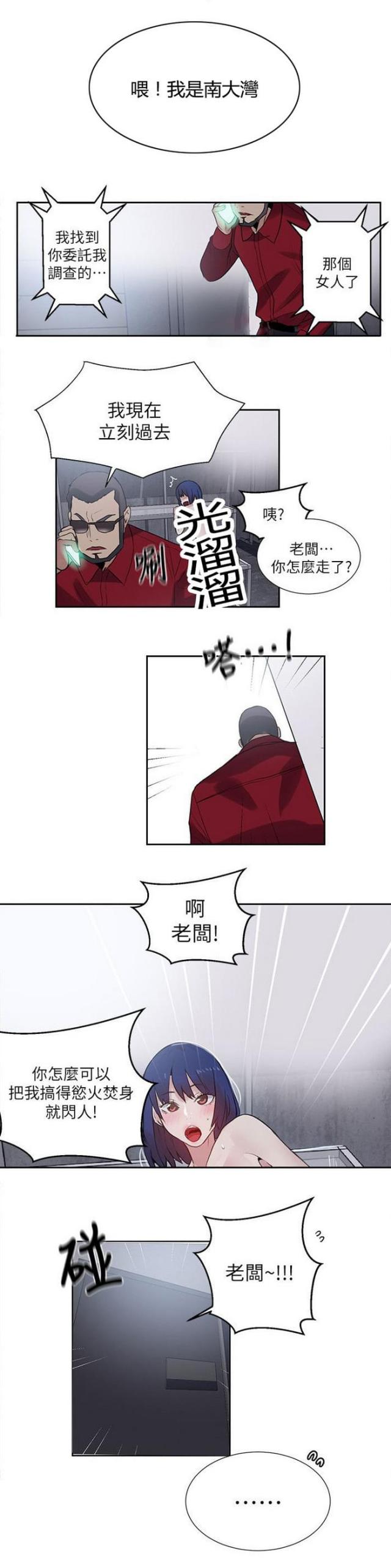 玩家乐园酒吧漫画,第56话2图