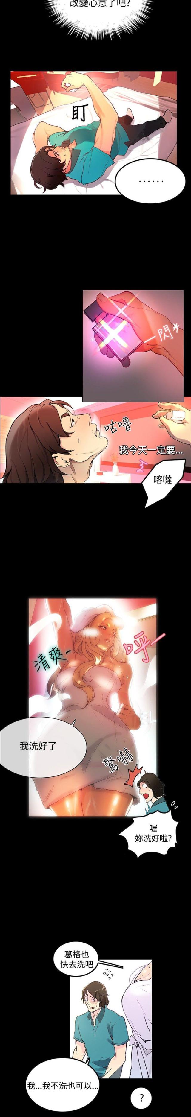 玩家豆腐漫画,第4话1图