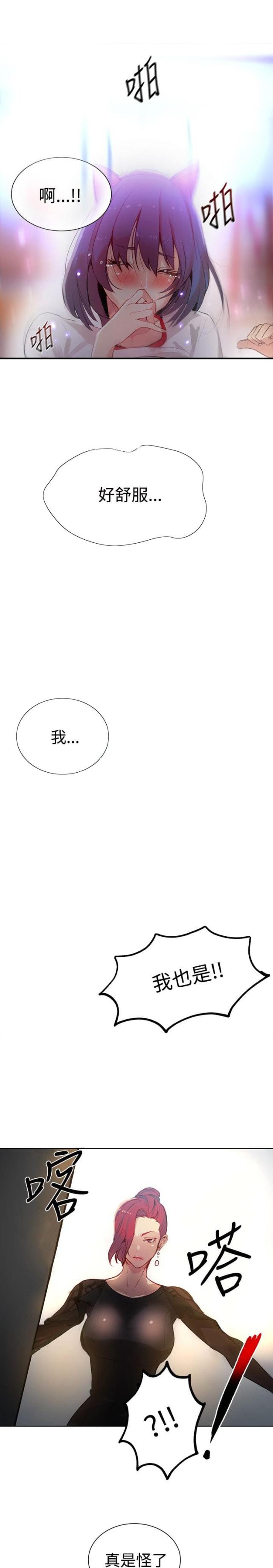 玩家豆腐漫画,第27话2图