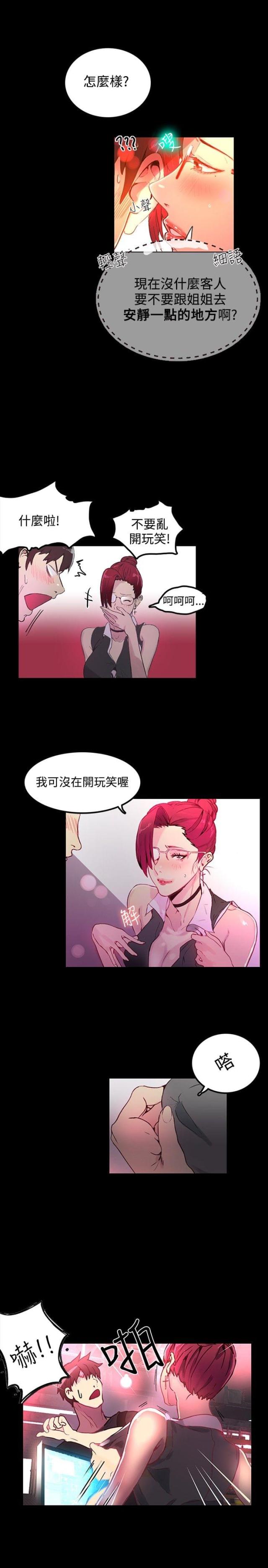 玩家豆腐漫画,第4话2图