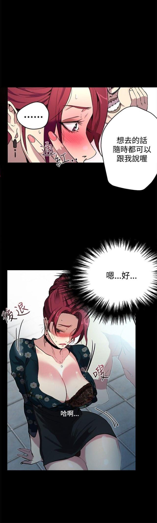 玩家豆腐漫画,第9话2图