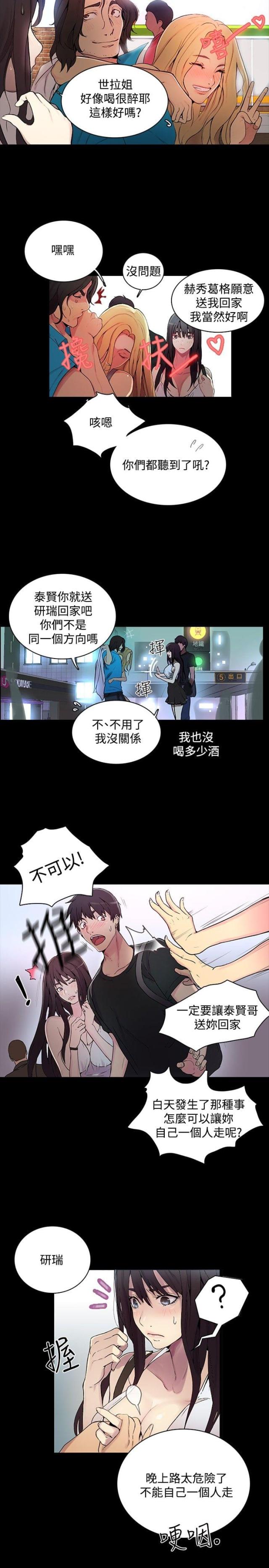 玩家豆腐漫画,第3话1图