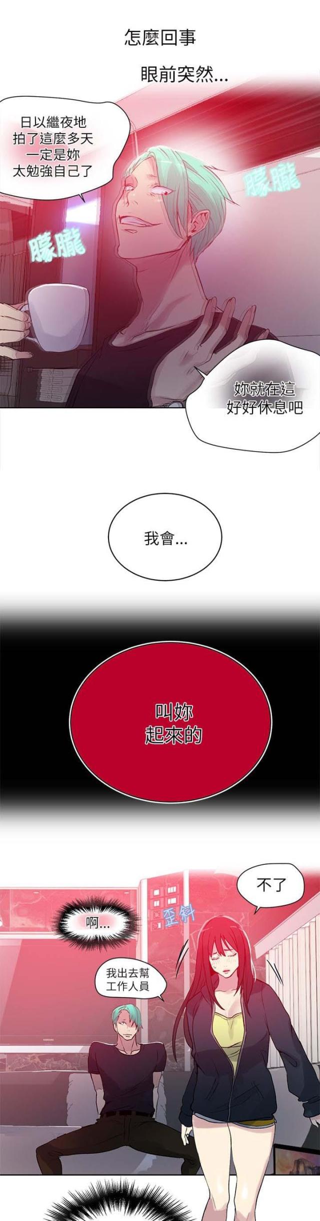 玩家乐园改动漫画,第43话2图