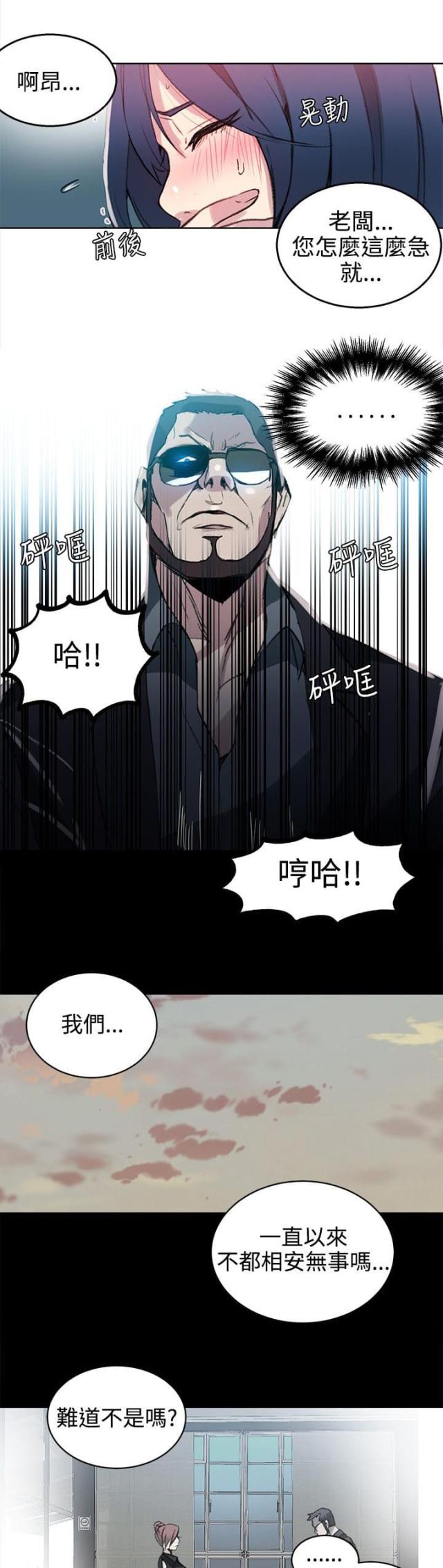 玩家国度手机漫画,第40话2图