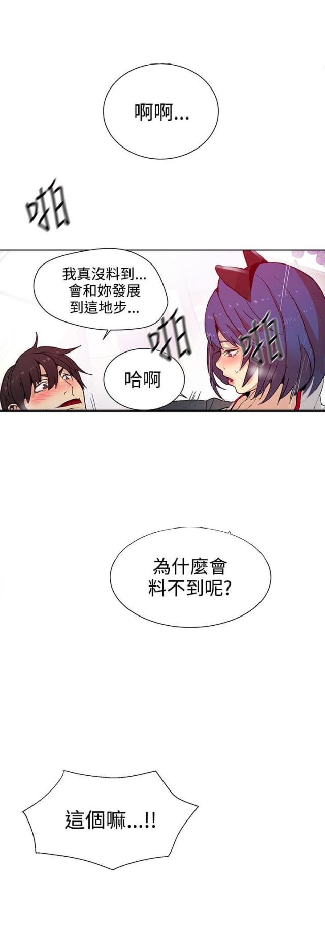 玩家豆腐漫画,第27话1图