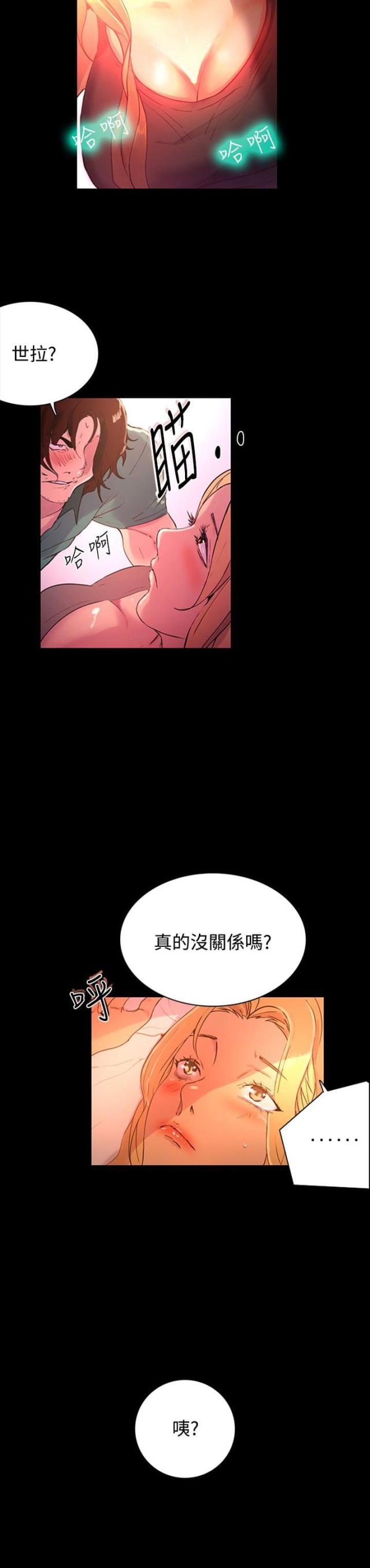 玩家乐趣漫画,第4话2图