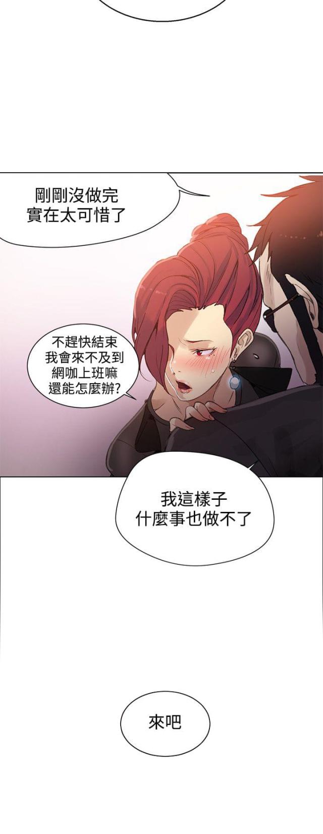 玩家豆腐漫画,第27话1图