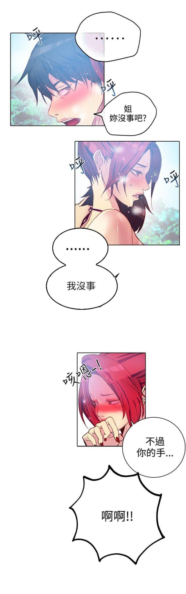 玩家乐园第6话漫画,第13话2图