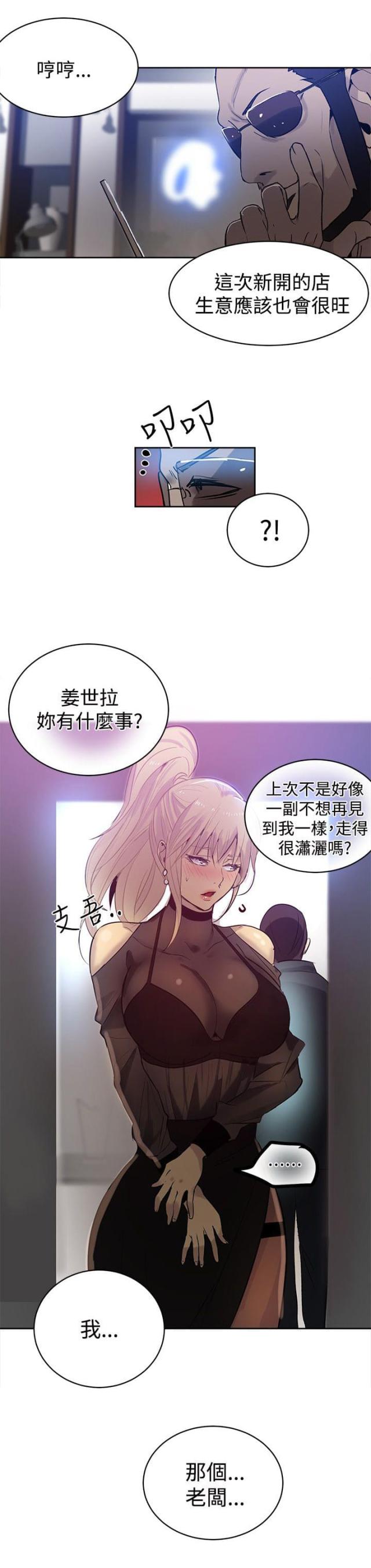 玩家乐园的漫画全集漫画,第31话1图