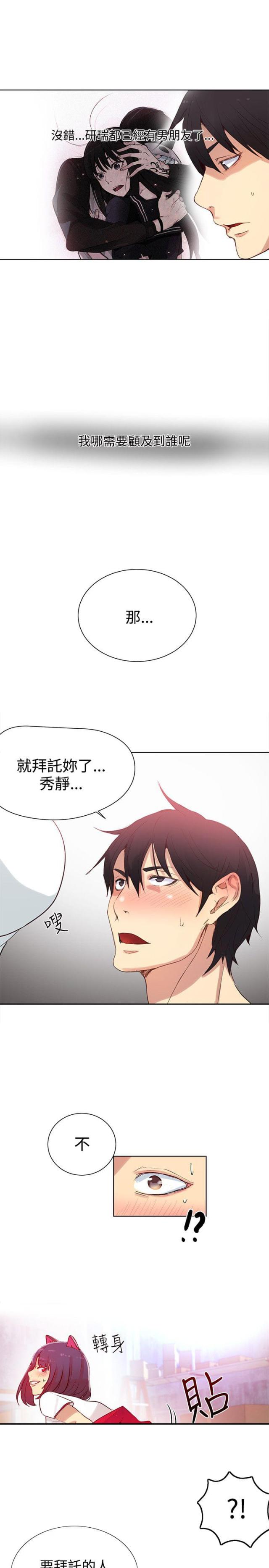 玩家豆腐漫画,第27话1图