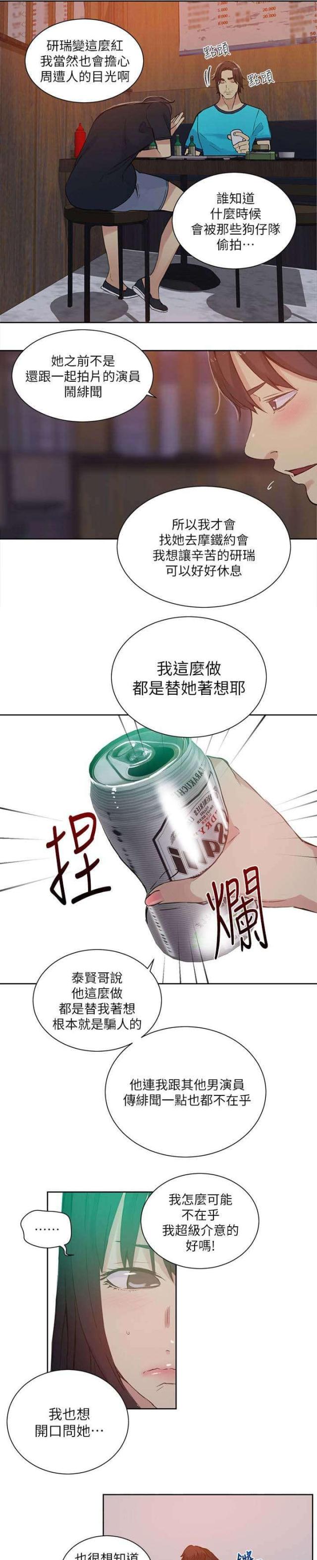 玩家小熊漫画,第53话2图