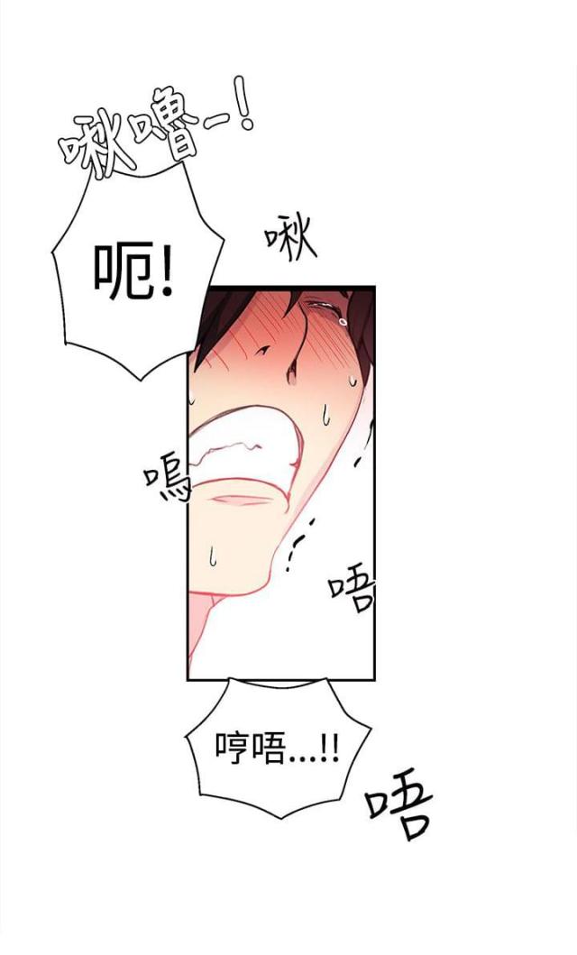 玩家豆腐漫画,第23话1图