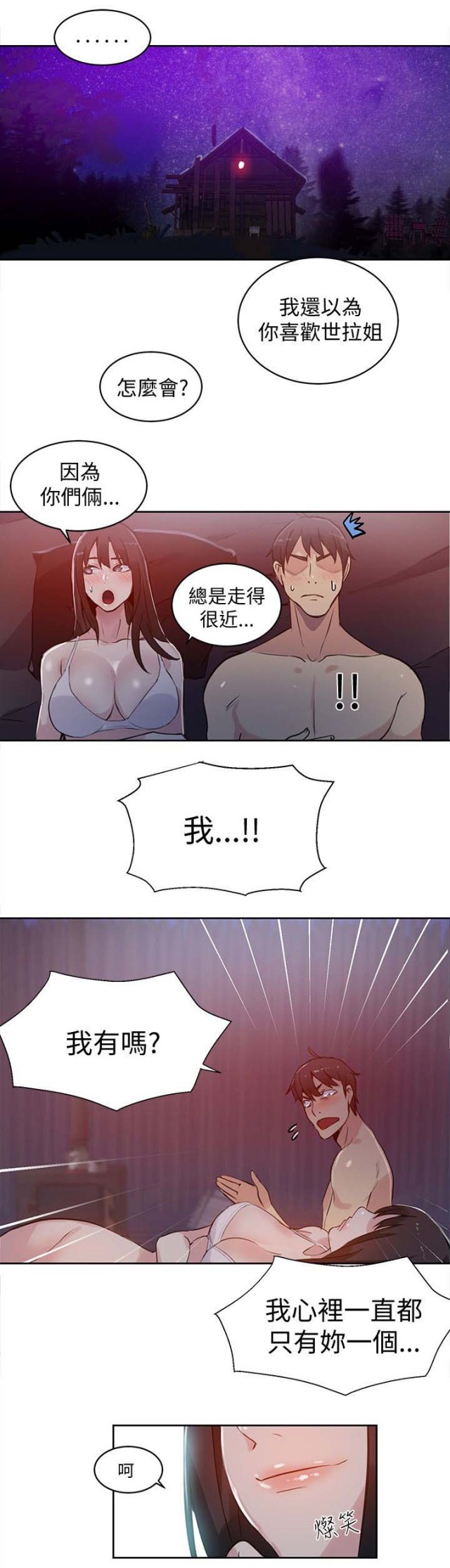 玩家乐园漫画,第48话1图