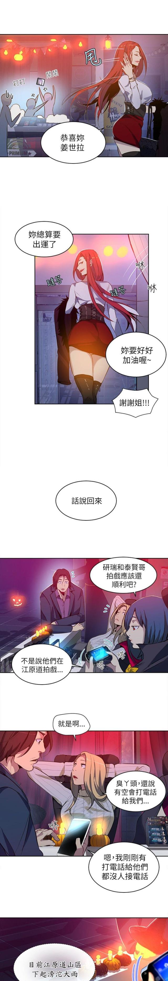 玩家乐趣漫画,第45话1图