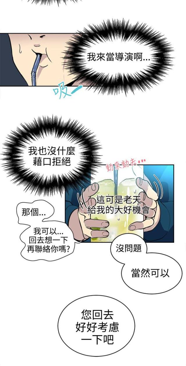 玩家豆腐漫画,第36话2图