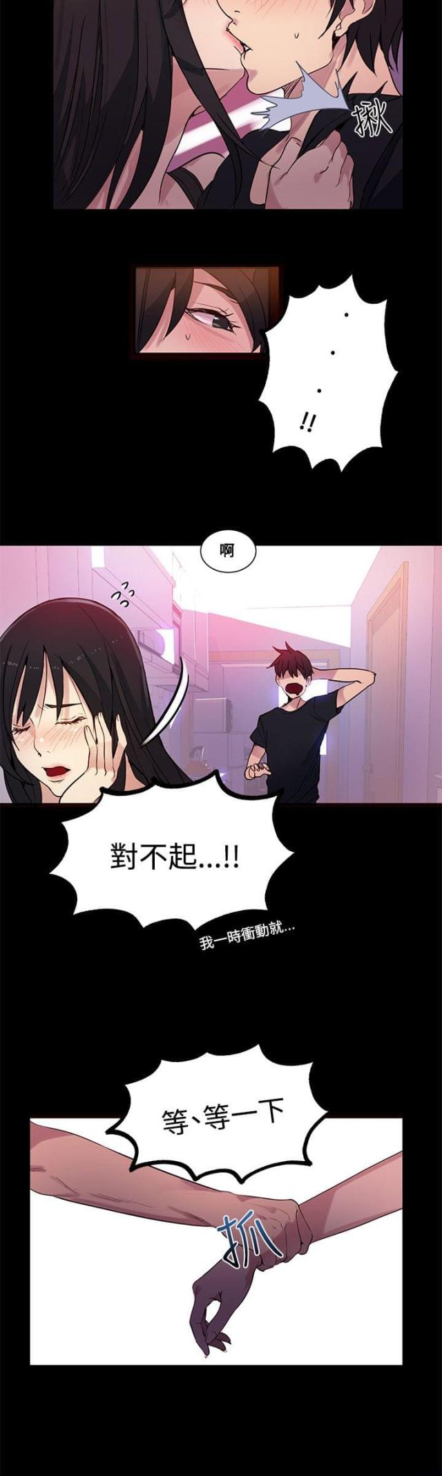 玩家乐园漫画,第29话2图