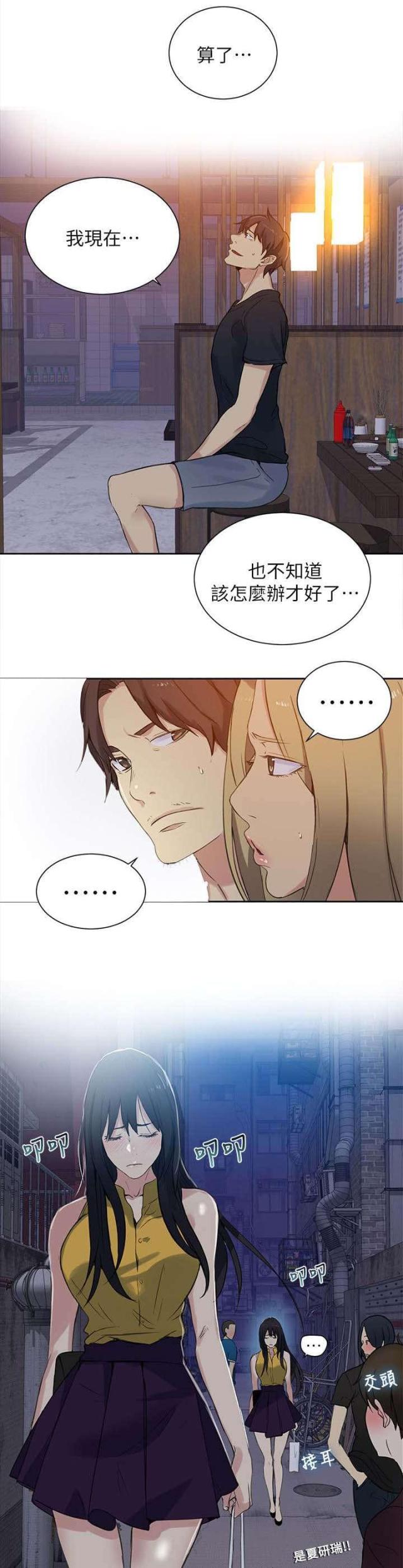 玩家豆腐漫画,第52话1图
