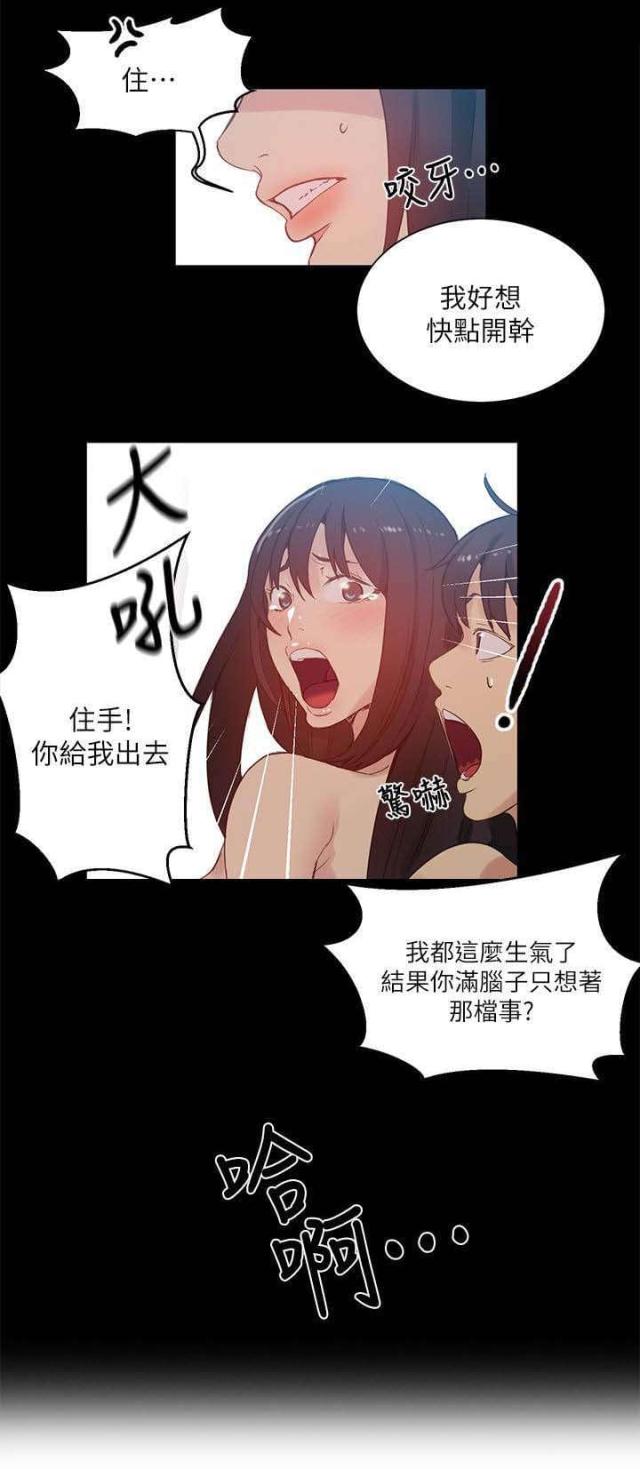 玩家乐园酒吧漫画,第53话2图