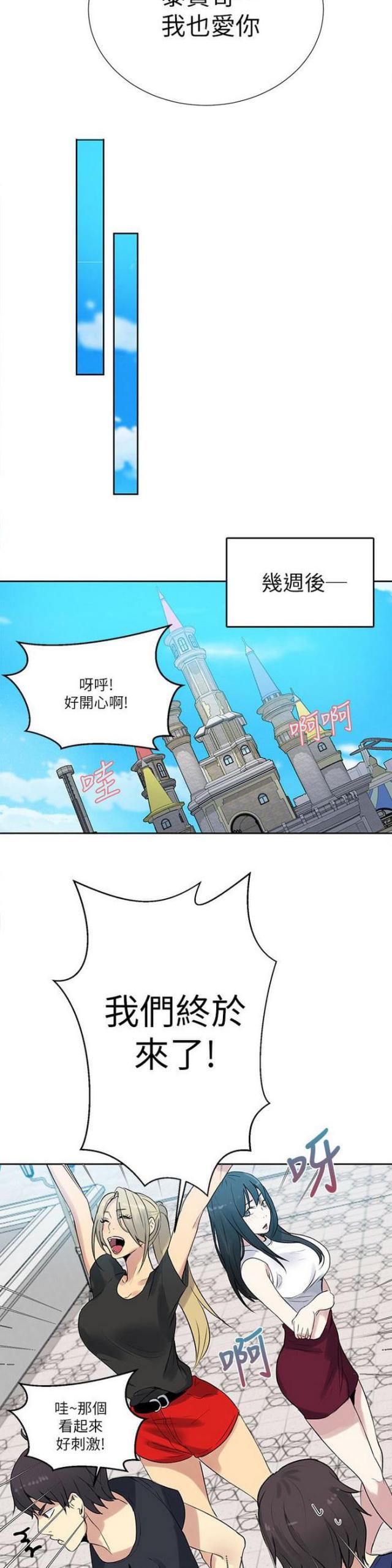 成都欢乐谷玩家乐园漫画,第56话2图