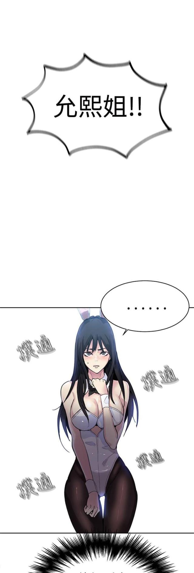 玩家豆腐漫画,第23话1图