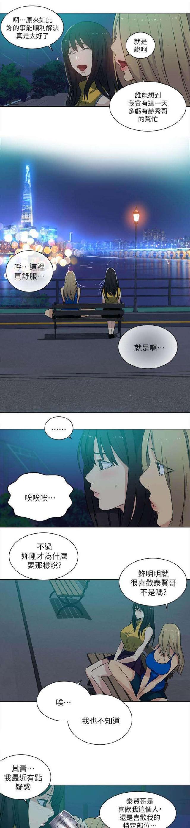 玩家豆腐漫画,第52话1图