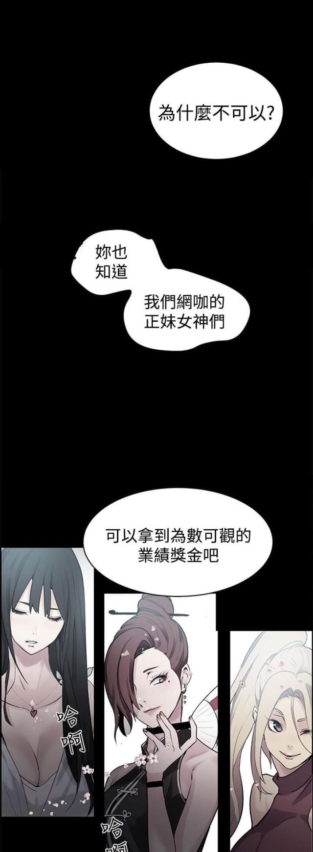 玩家森林儿童乐园漫画,第21话1图