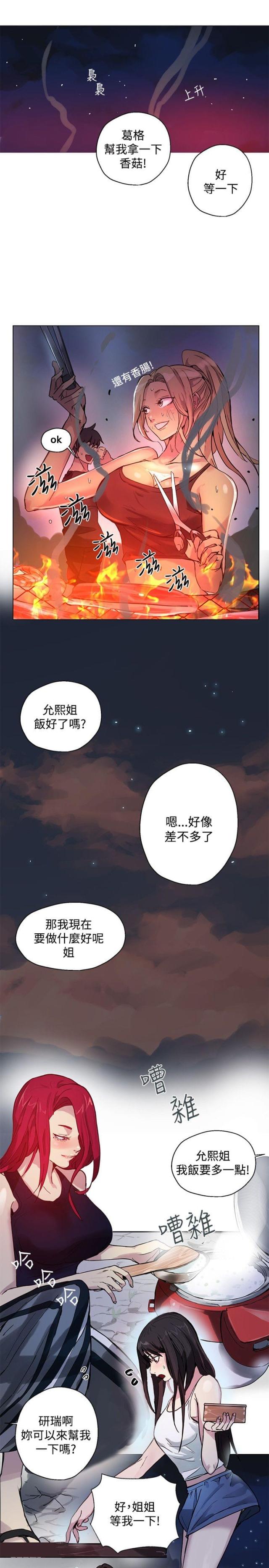 玩世英雄漫画,第15话2图