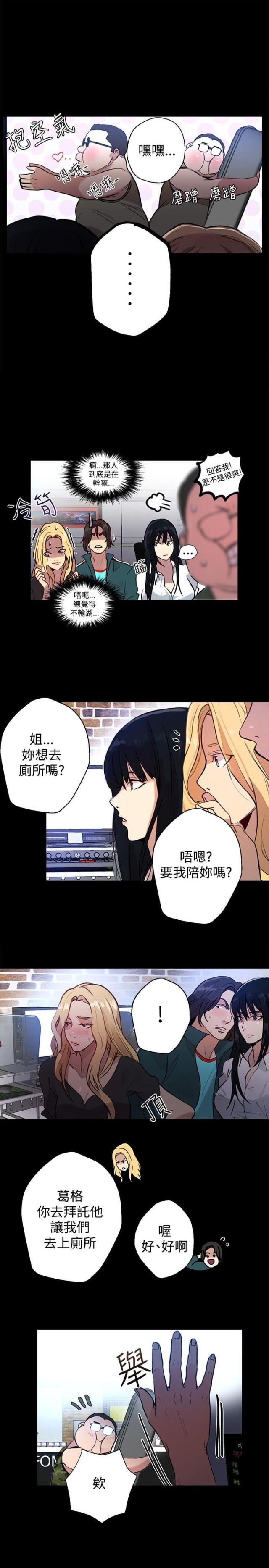 玩家豆腐漫画,第9话1图