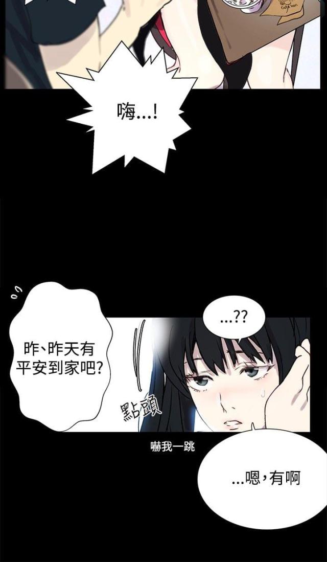 玩家乐园酒吧漫画,第7话2图