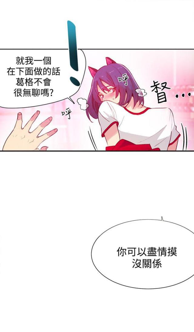 玩家豆腐漫画,第27话1图