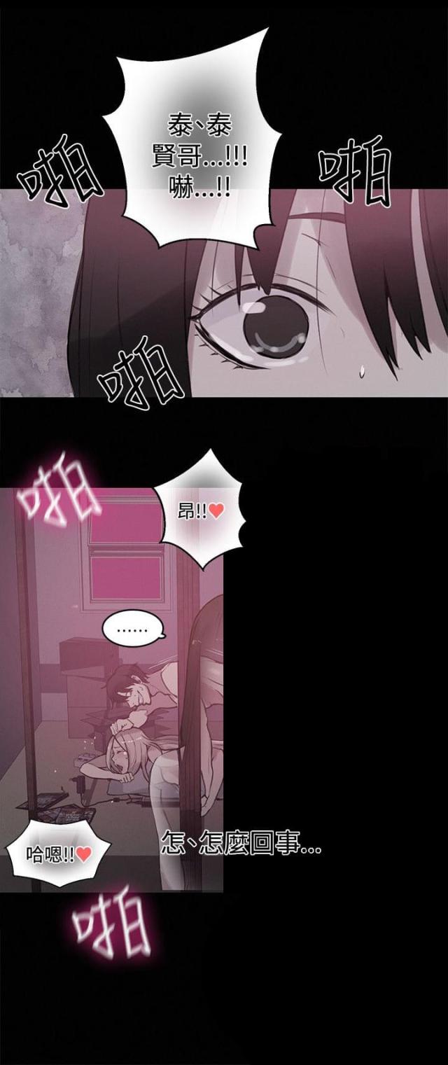 玩家豆腐漫画,第46话2图