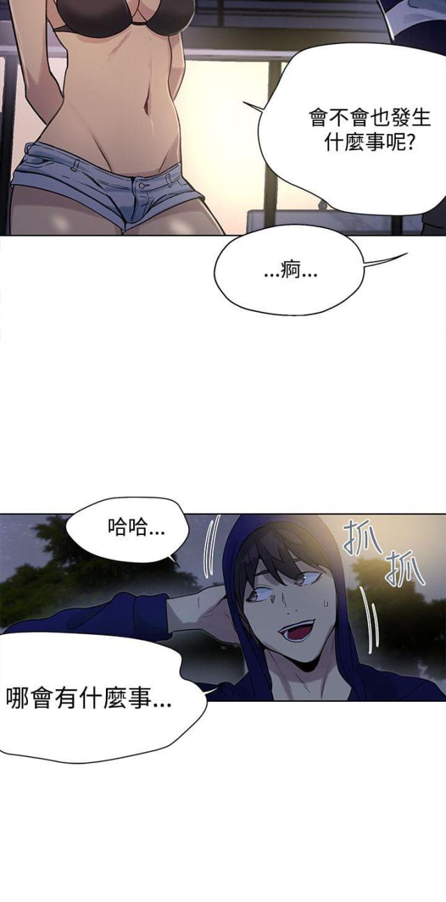 玩家乐园英文怎么说漫画,第16话1图