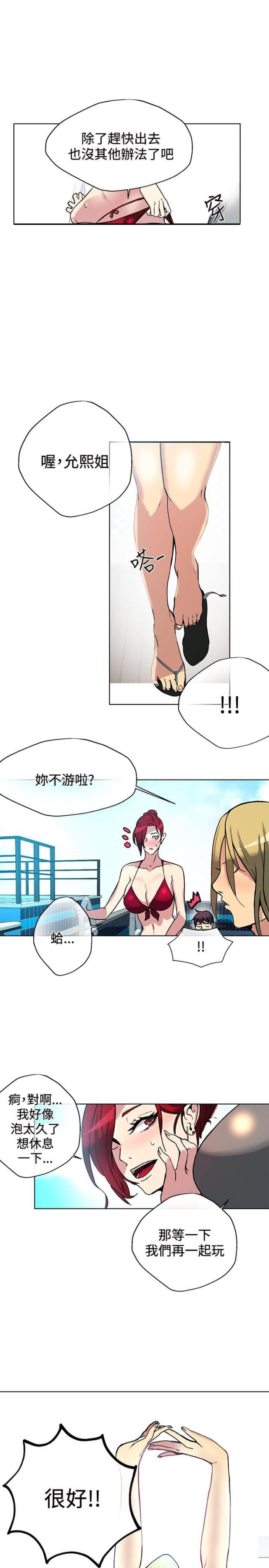 玩家豆腐漫画,第14话1图