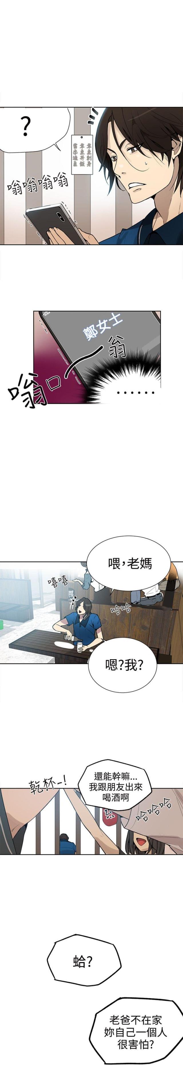 233乐园漫画,第24话1图