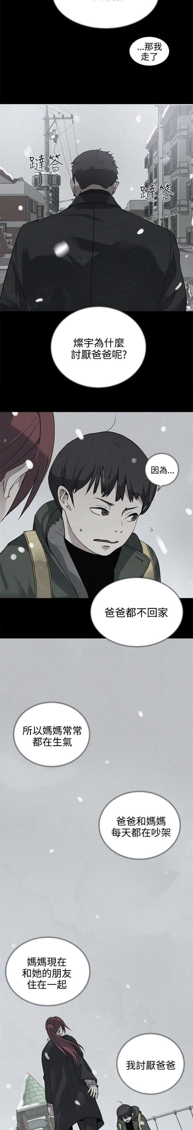 玩具漫画,第37话2图