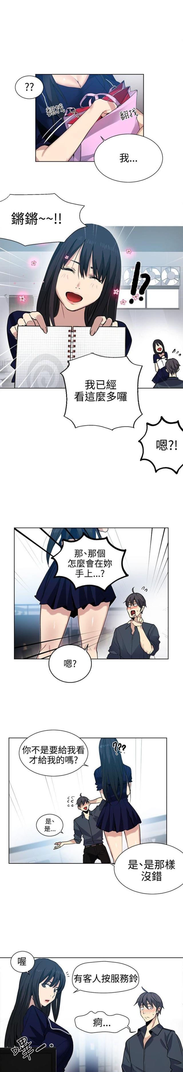 玩家mc漫画,第30话1图