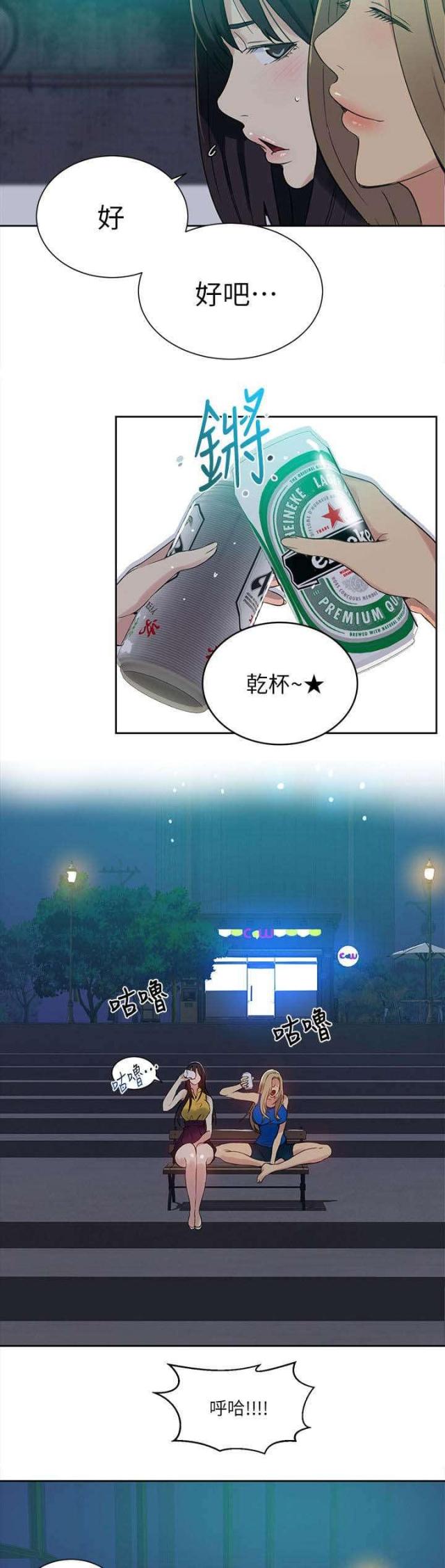 玩家豆腐漫画,第52话1图