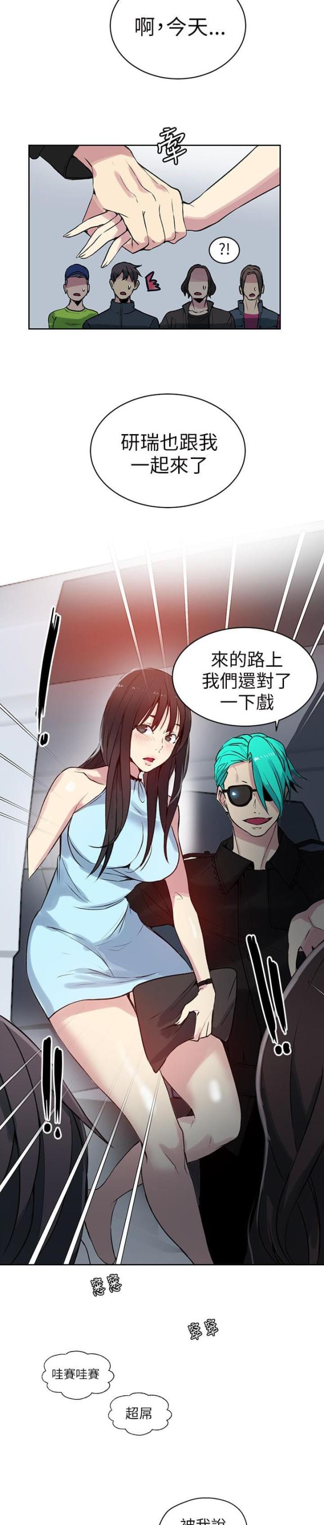 玩家豆腐漫画,第42话1图