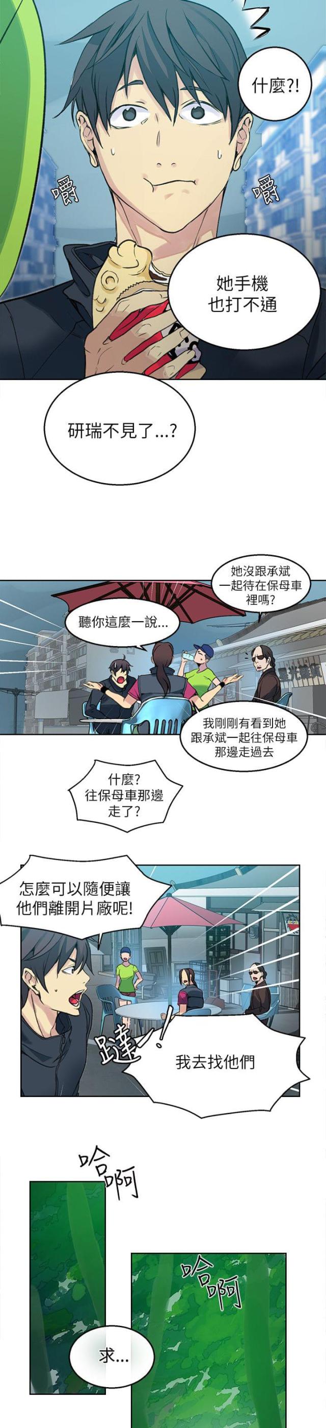 玩家乐园会员漫画,第44话1图