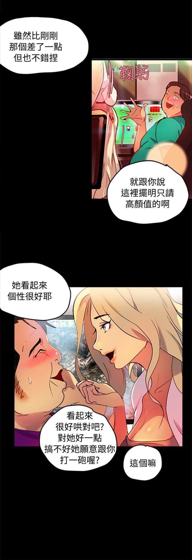 玩家乐园游戏币漫画,第1话2图