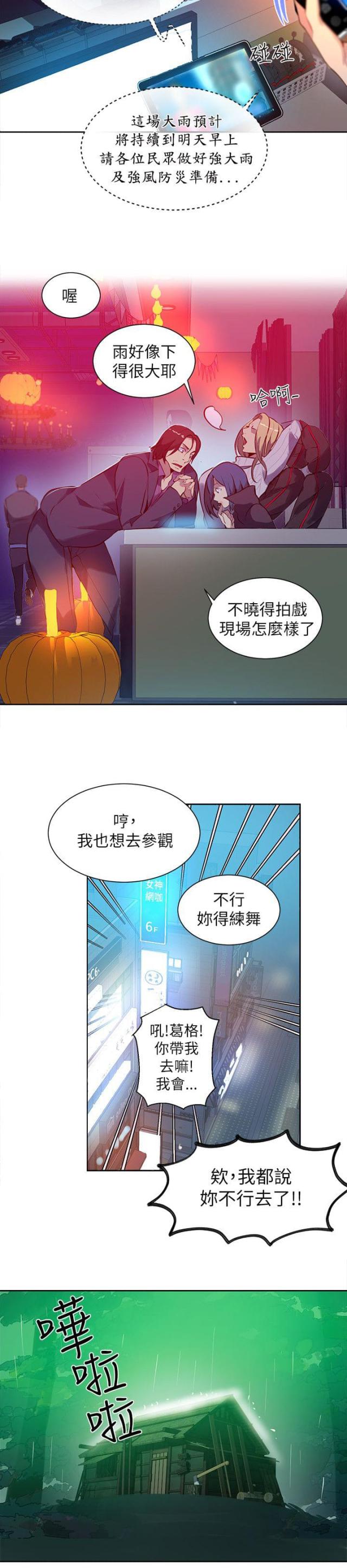 玩家乐趣漫画,第45话2图