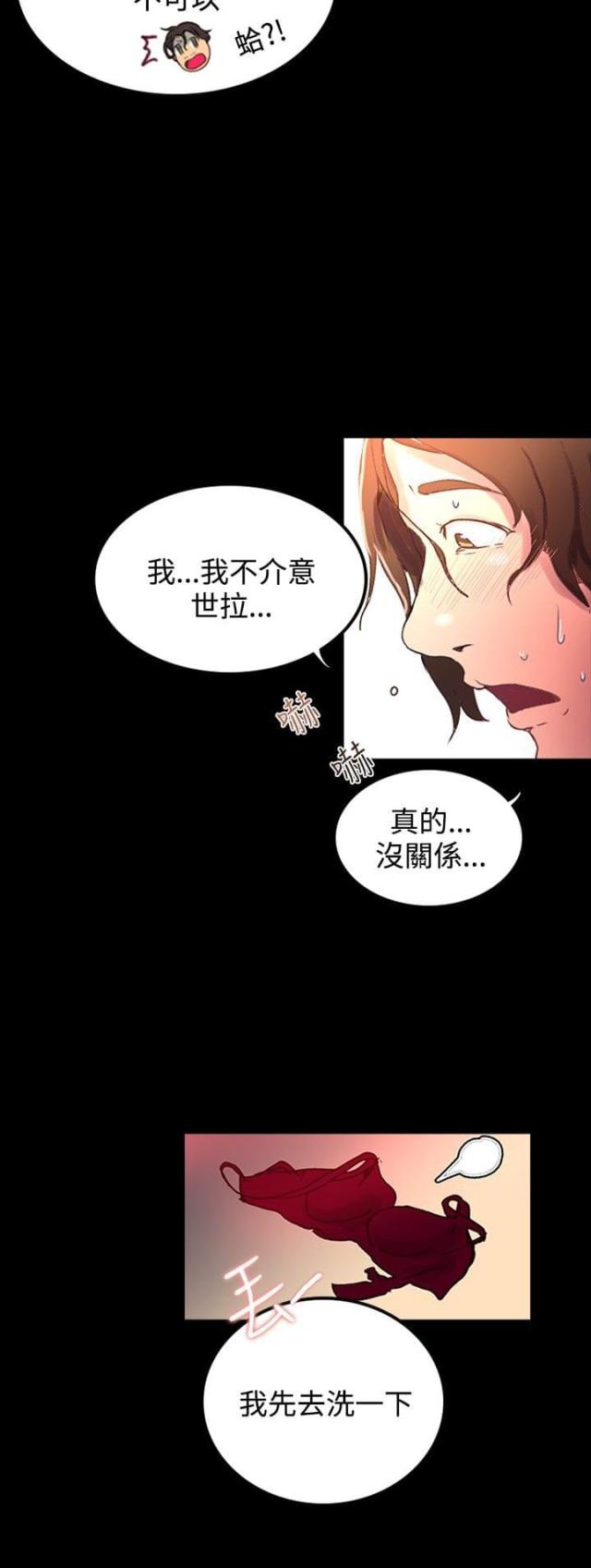 玩家豆腐漫画,第4话2图