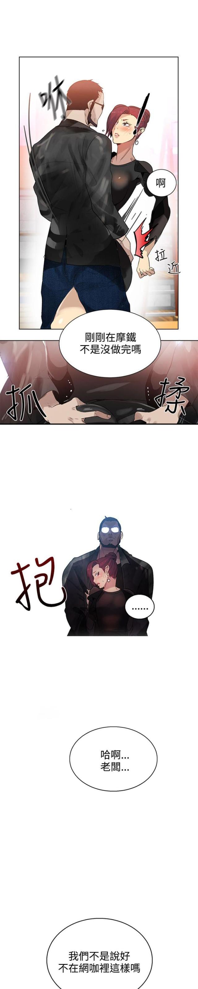 玩家豆腐漫画,第27话2图