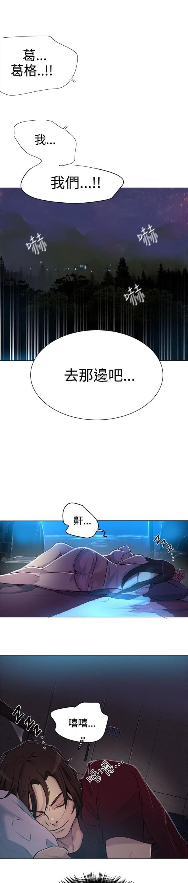 玩家豆腐漫画,第16话2图