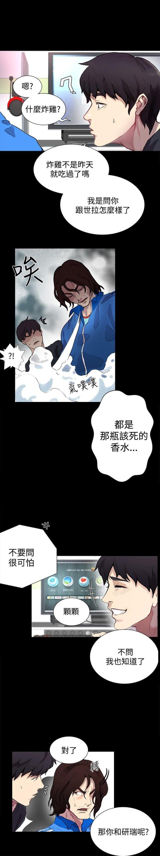 玩家乐园酒吧漫画,第7话2图