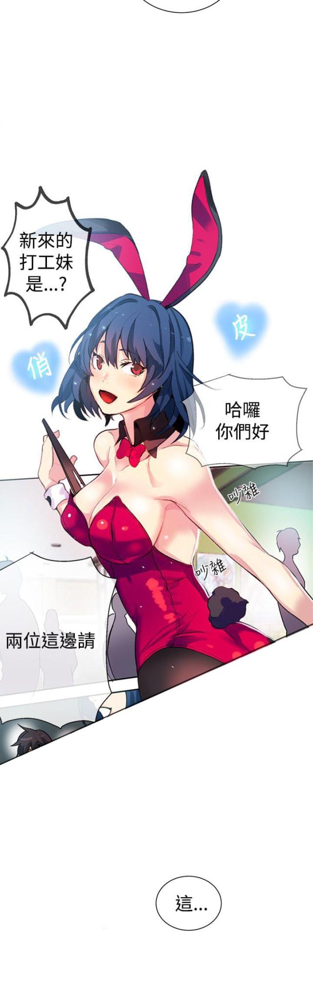 玩家乐器漫画,第19话2图